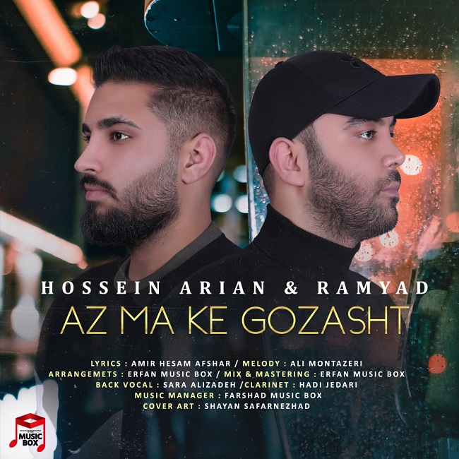 دانلود آهنگ از ما که گذشت